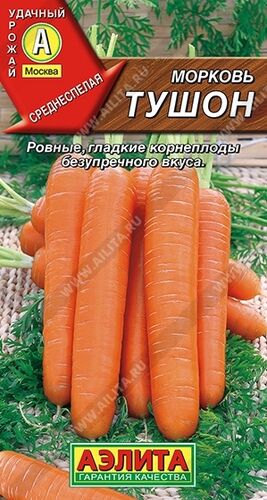 Морковь Тушон семена