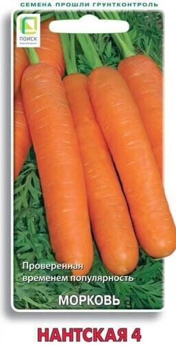 Морковь Нантская 4 семена