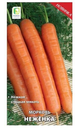 Морковь Неженка семена