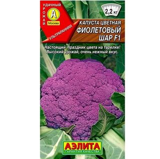 Капуста цветная Фиолетовый шар F1 семена