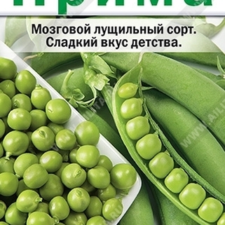 Горох овощной Прима семена