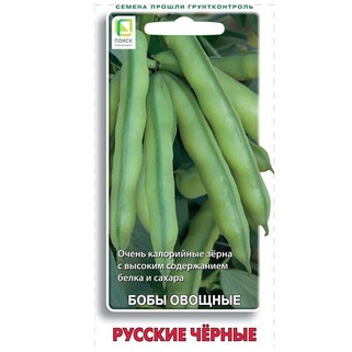 Бобы овощные Русские черные семена